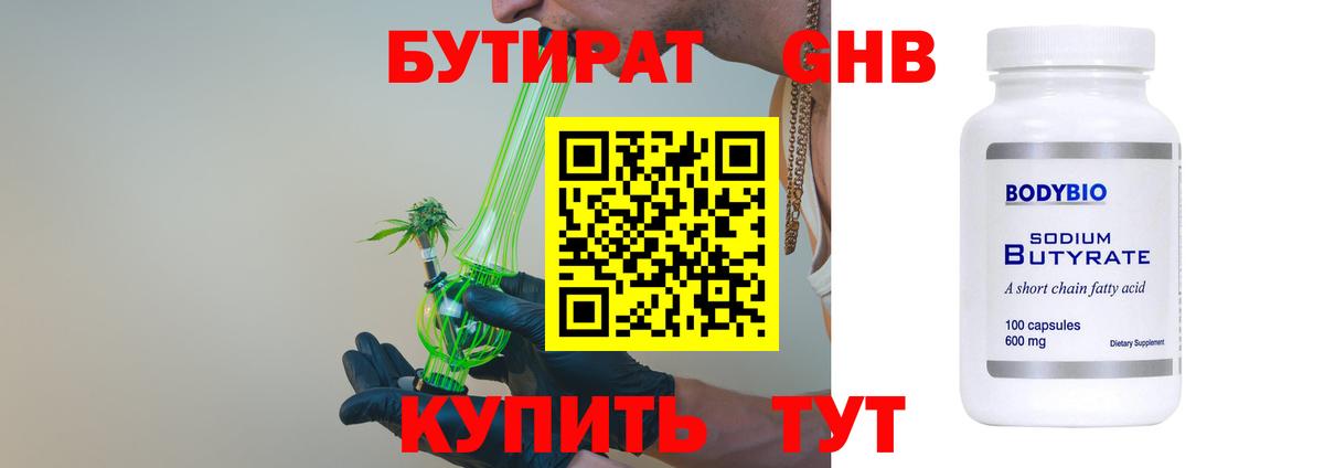 БУТИРАТ  Бутират вода  Вход с VPN  Мурино 
