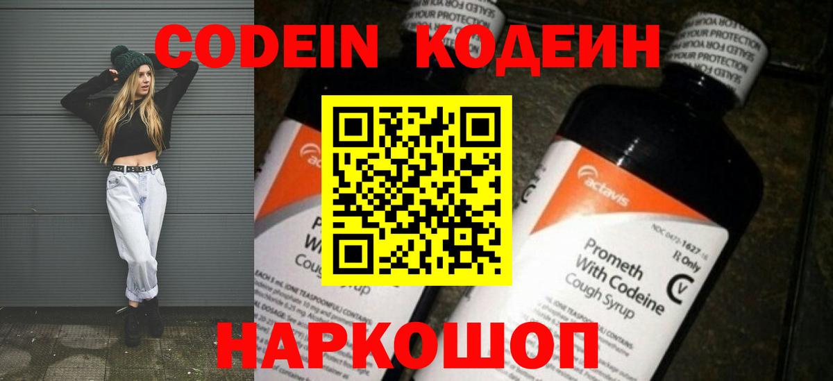 Кодеиновый сироп Lean Purple Drank  Codein напиток Lean (лин)  Мурино  Вход с VPN 
